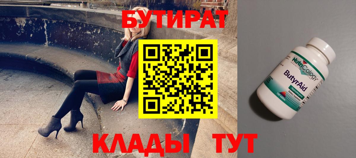 Бутират GHB Краснознаменск