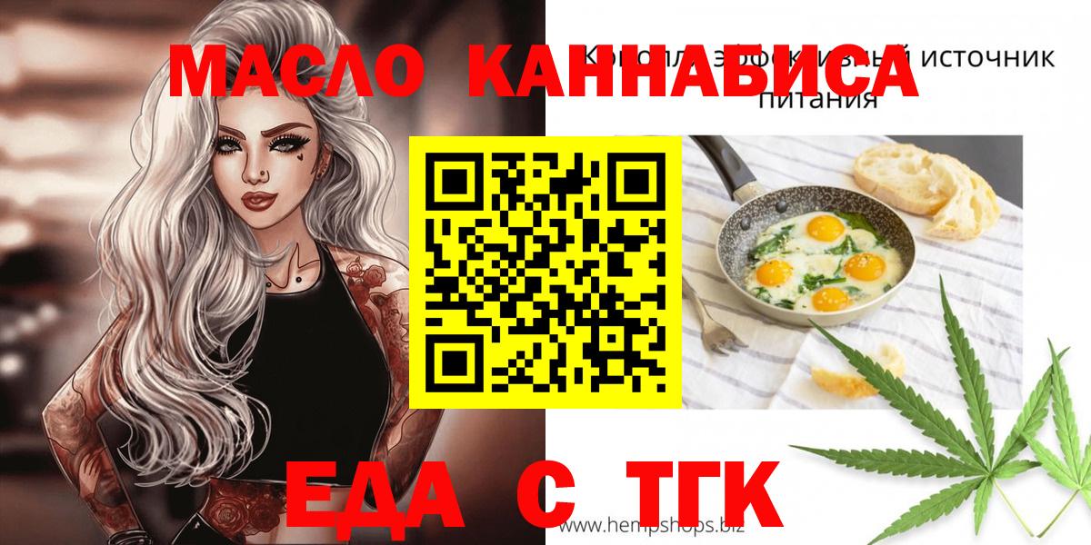 Краснознаменск  Еда ТГК конопля  Вход с VPN 