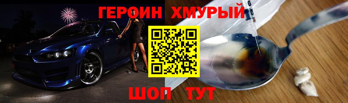 ГЕРОИН VHQ Краснознаменск