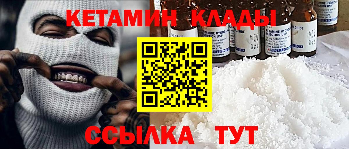 Кетамин VHQ Краснознаменск