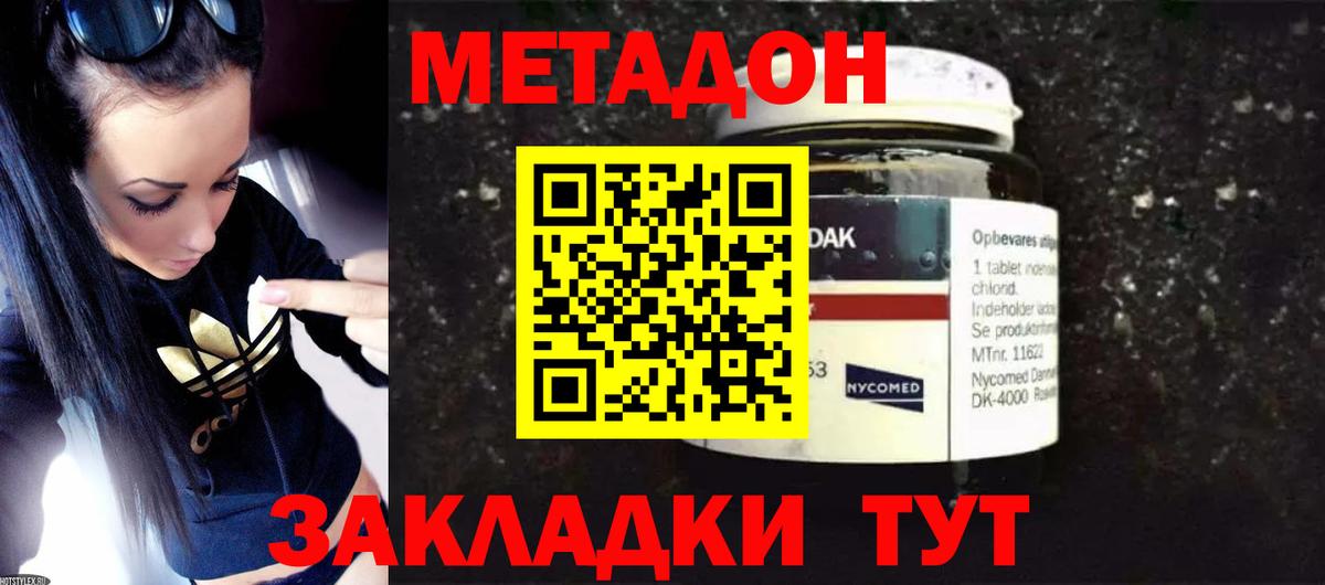 Метадон кристалл  Вход с VPN  Краснознаменск  МЕТАДОН VHQ 